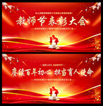 优秀教师节表彰大会