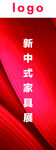 红色纹理简约家居展立柱海报