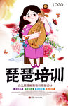 琵琶
