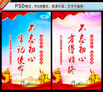不忘初心牢记使命