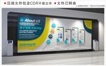 企业文化墙