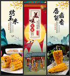 烤玉米