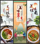 兰州拉面