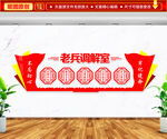 老兵调解室文化墙