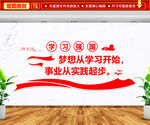学习强国文化墙