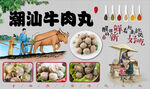 牛肉丸工装背景墙