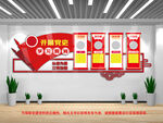 党史学习教育文化墙