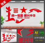 振兴中华武警部队文化墙