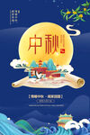 中秋节海报