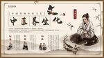 中医养生展板