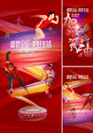 运动会