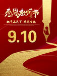 教师节海报