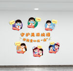 学校防疫文化墙