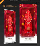 中式婚礼展架