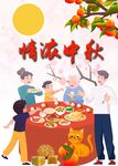 情浓中秋