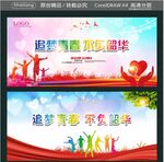 追梦青春 不负韶华 