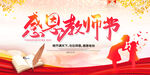 感恩教师节 