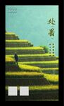 二十四节气 处暑