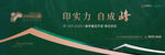 高端绿色地产大平层户外广告