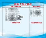 职业卫生公告栏