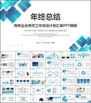 简约商务工作总结汇报动态PPT