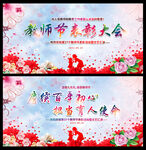 教师节舞台背景