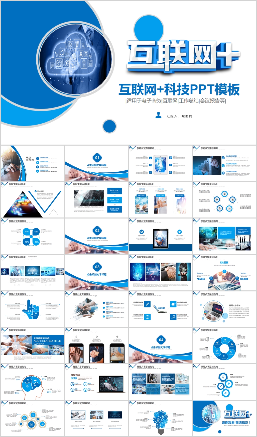 云计算互联网大数据区块链ppt