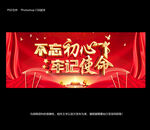 不忘初心