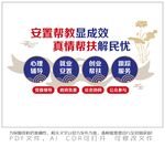 安置帮教