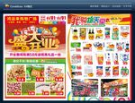盛大开业回馈超市DM单宣传单