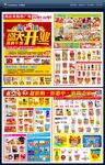 盛大开业回馈超市DM单宣传单
