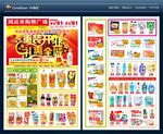 重装开业超市dm邮报海报宣传单