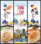 麻饼