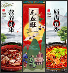 毛血旺