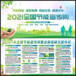 全国节能宣传周