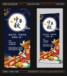 中秋节展架