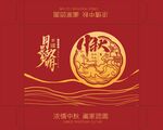 中秋节月饼盒包装