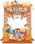 秋天商城布置拍照框