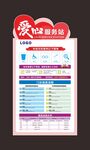爱心服务站