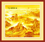 长城