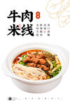 牛肉米线