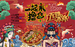 国潮一起来撸串美女工装背景墙