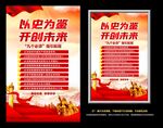 以史为鉴 开创未来