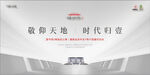 高端洋房项目新品发布会&认筹活