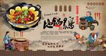 地锅鸡背景墙