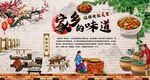 家乡的味道背景墙