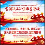 第二批政法队伍教育整顿