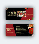 火锅代金券