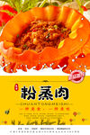 粉蒸肉
