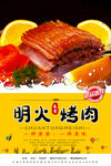 烤肉